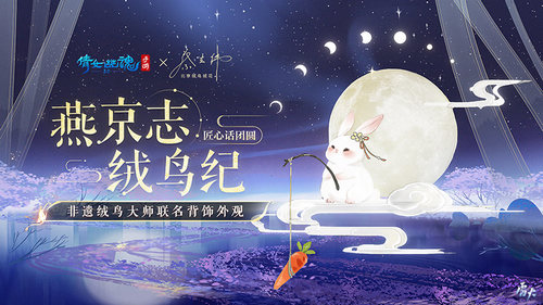 图1：火种计划【燕京志·绒鸟纪】.jpg