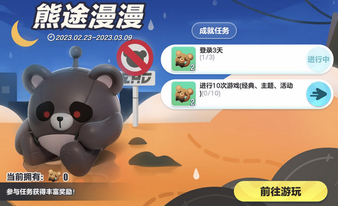 2.“熊途漫漫”活动.jpg