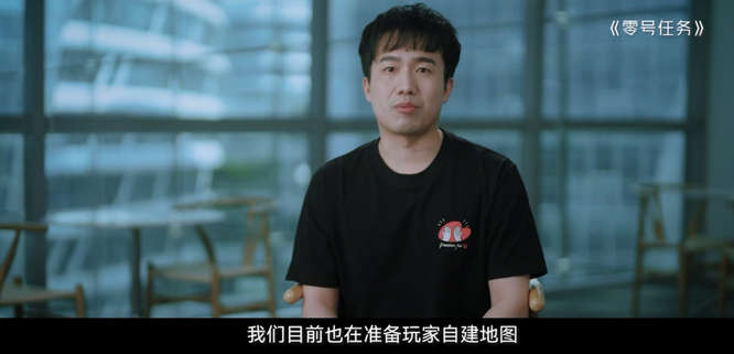 图8：《零号任务》爆料关键词：“玩家自建地图”.jpg