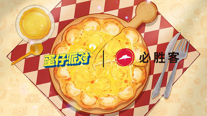 13.《蛋仔派对》｜必胜客.jpg
