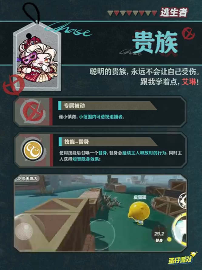 逃生者“贵族”技能一览.jpg