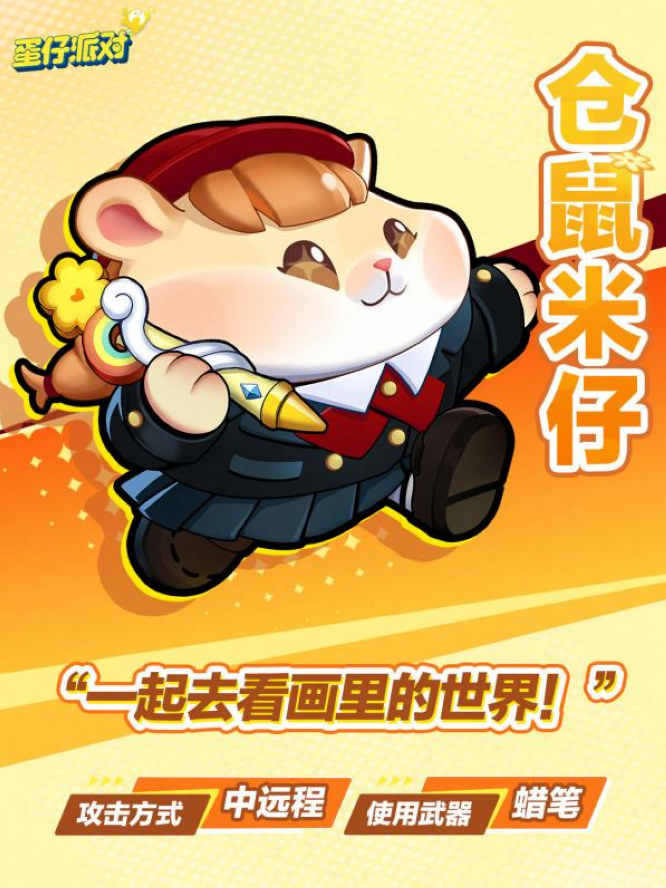 超燃蛋仔“仓鼠米仔”.jpg