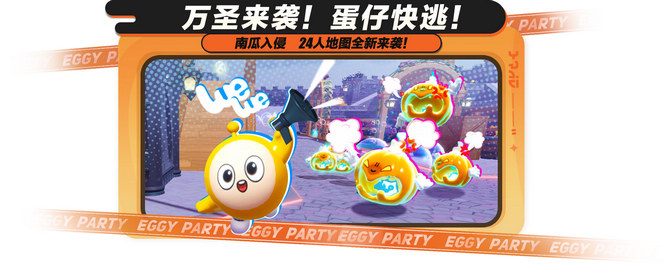 “南瓜入侵”玩法更新上线.jpg