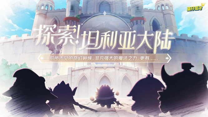 全新西幻题材派对季“龙与剑之诗”.jpg