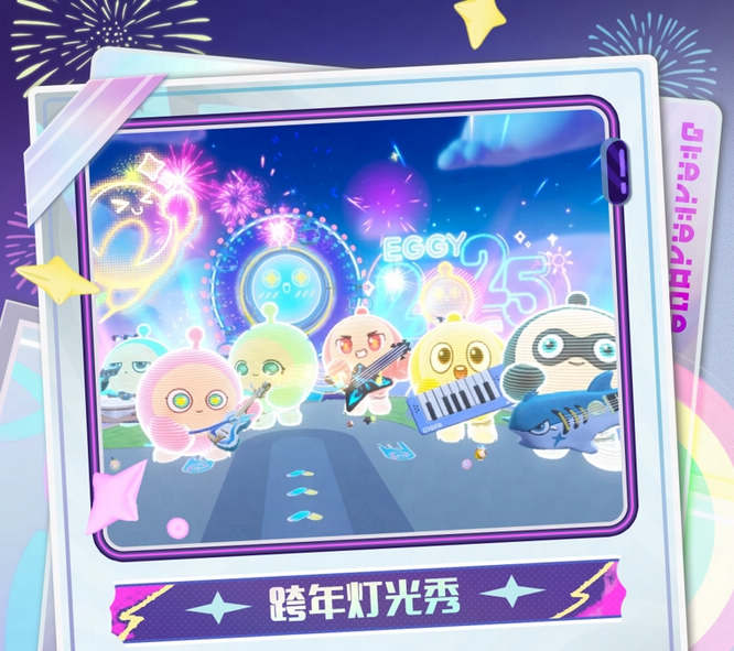 跨年灯光秀.jpg