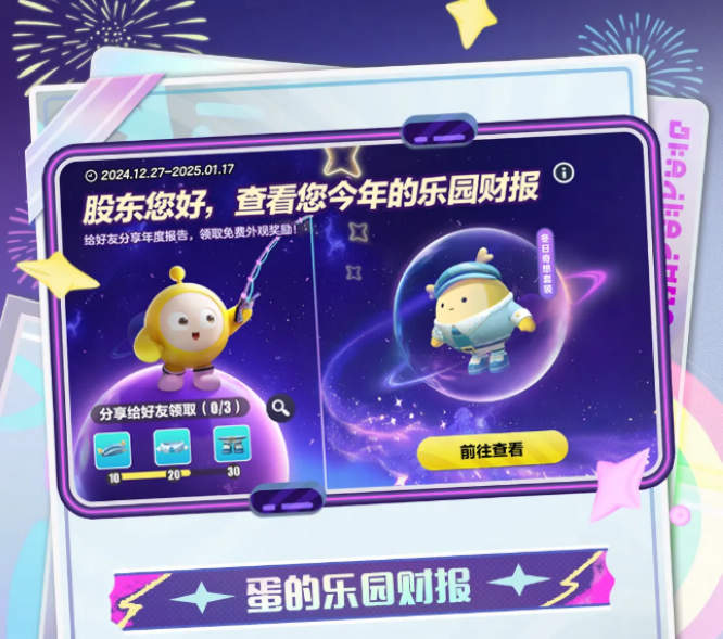 蛋的乐园财报.jpg