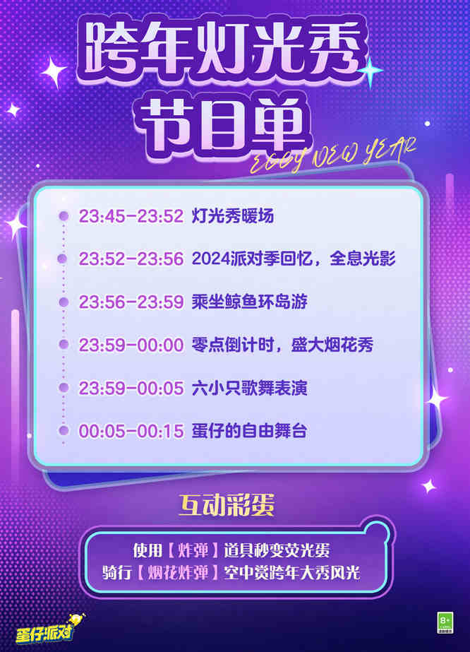 跨年灯光秀节目单.jpg