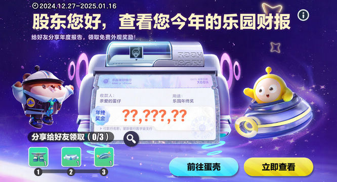 蛋仔星球公司年度分红报告.jpg