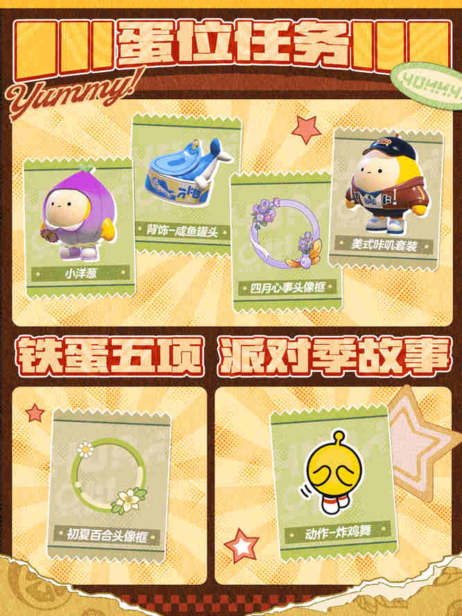P12-蛋位任务&铁蛋五项&派对季故事奖励.jpg