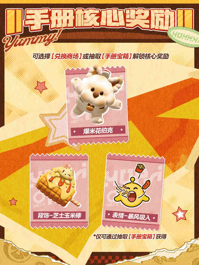 P10-手册核心奖励.jpg
