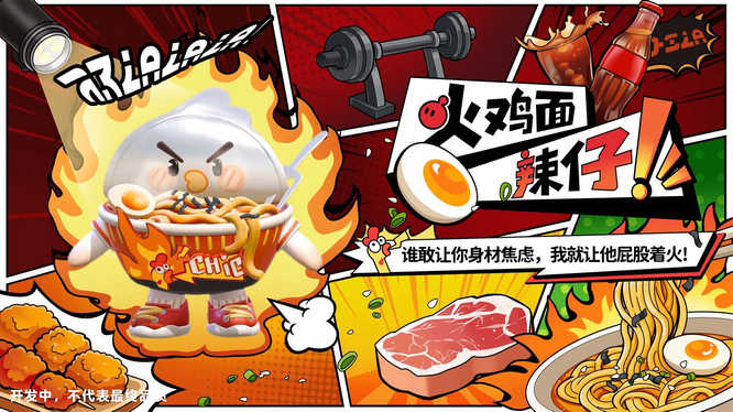 P4火鸡面辣仔.jpg